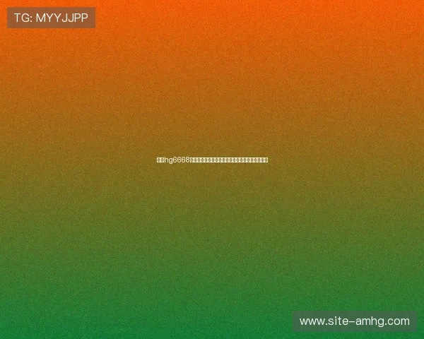 皇冠hg6668新版支持多平台登录，随时随地畅享精彩博彩娱乐